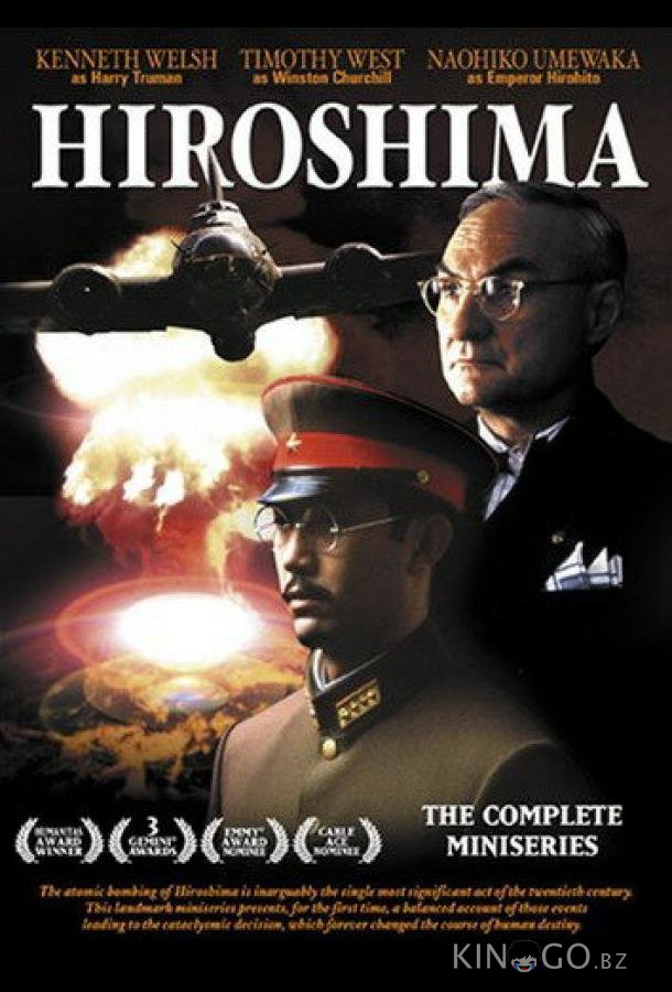 Хиросима Хиросима