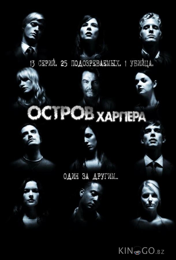 Остров Харпера Остров Харпера 1 13