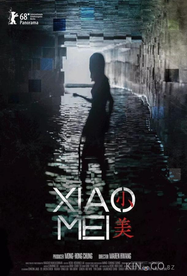 Сяо Мэй Сяо Мэй