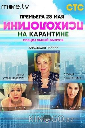 Психологини на карантине Психологини на карантине 1 1
