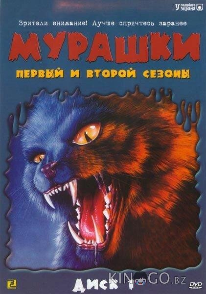 Мурашки Мурашки 4 8
