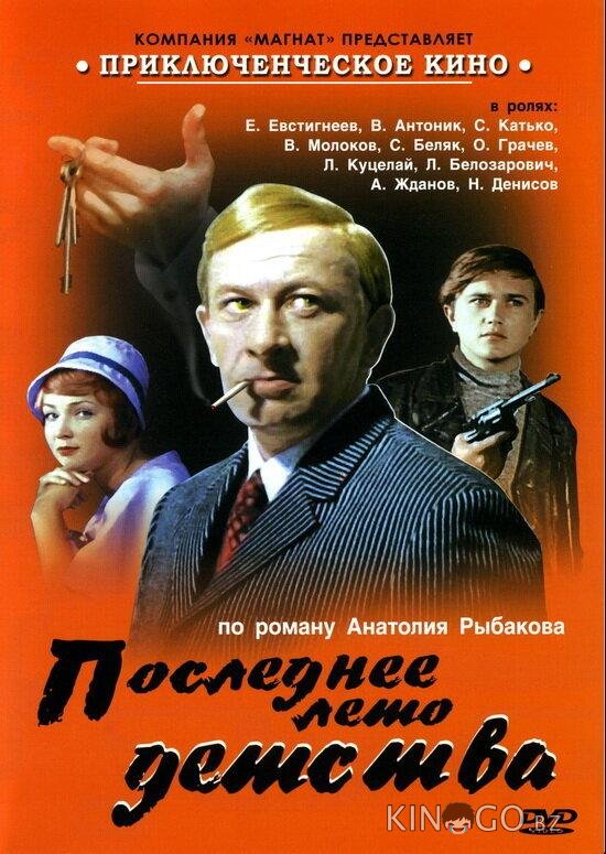 Последнее лето детства Последнее лето детства 1 3