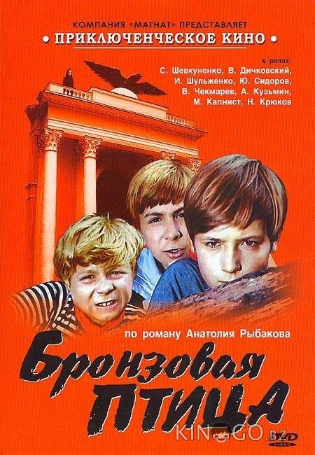 Бронзовая птица Бронзовая птица 1 3