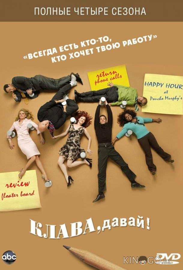 Клава, давай! Клава, давай! 4 13