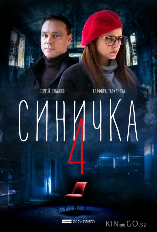 Синичка 4 Синичка 4 1 4