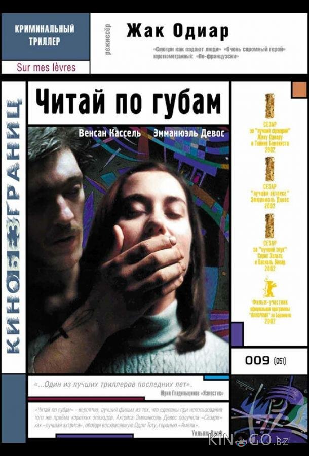 Читай по губам Читай по губам