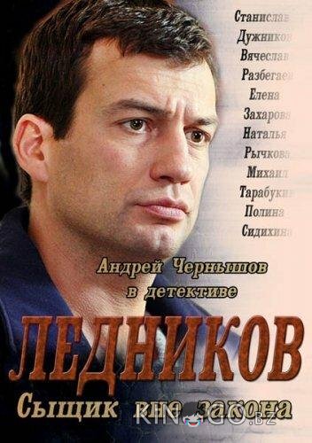 Ледников Ледников 1 16