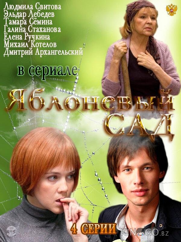 Яблоневый сад Яблоневый сад 1 4