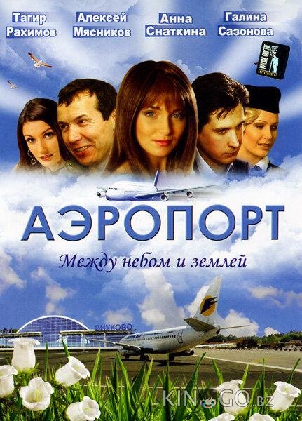 Аэропорт Аэропорт 2 30
