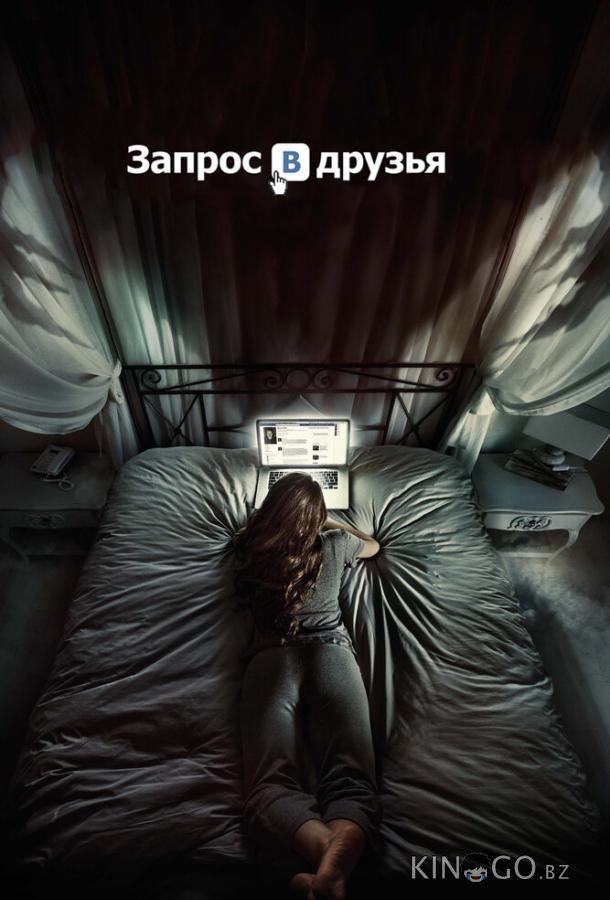 Запрос в друзья Запрос в друзья