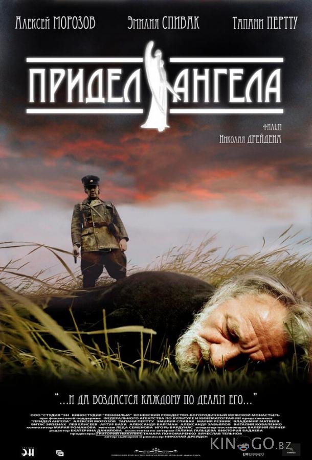 Придел Ангела Придел Ангела