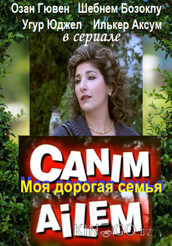 Дорогая моя семья Дорогая моя семья 1 2