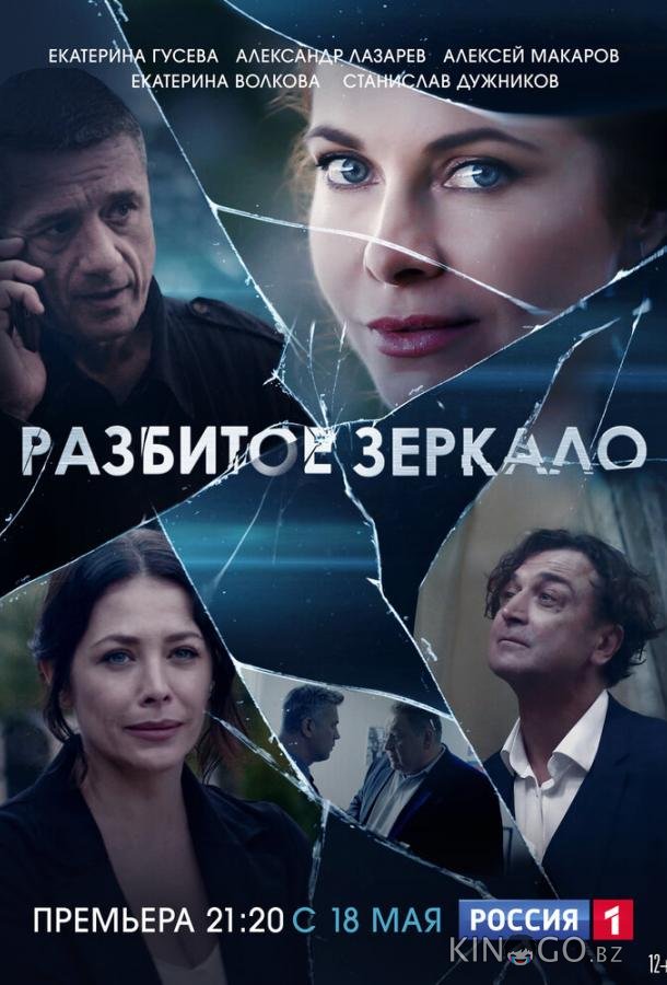 Разбитое зеркало Разбитое зеркало 1 8