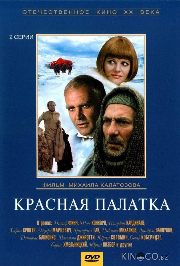 Красная палатка Красная палатка