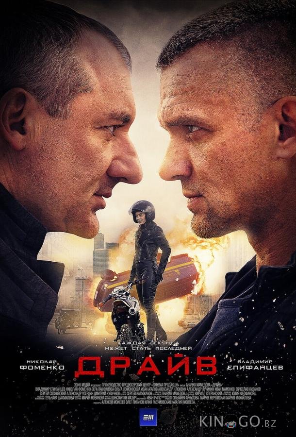 Драйв Драйв 1 8