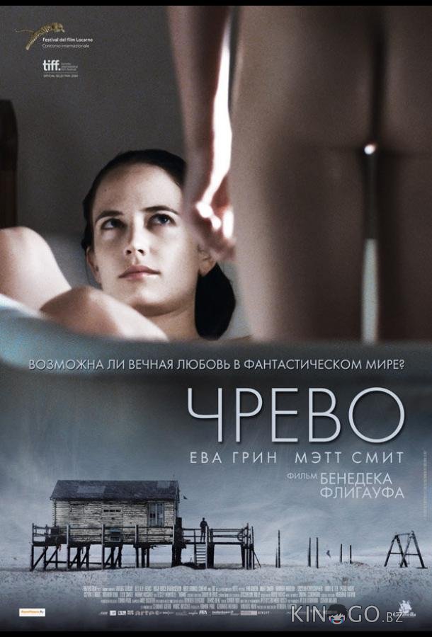 Чрево Чрево