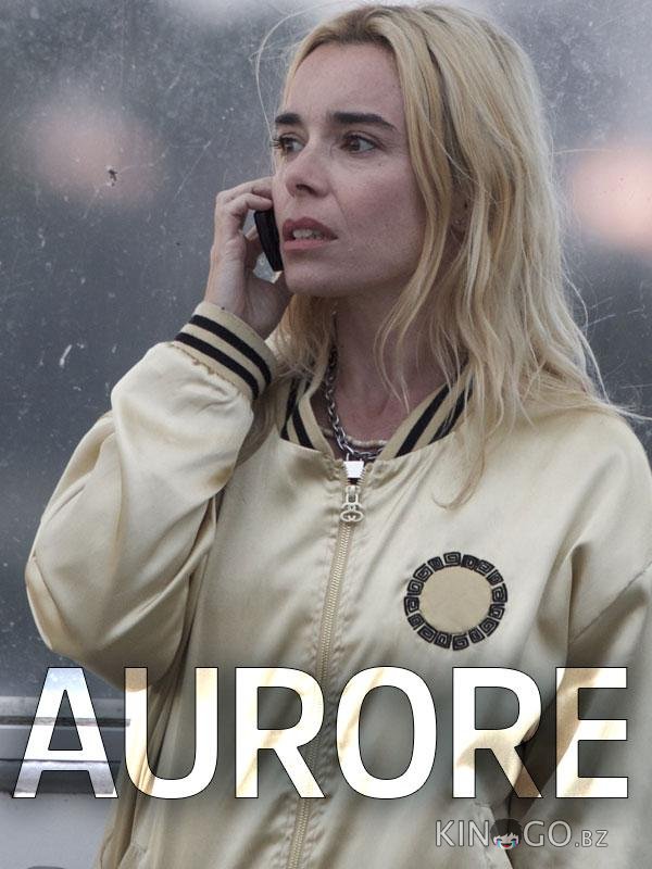 Аврора Аврора 1 3