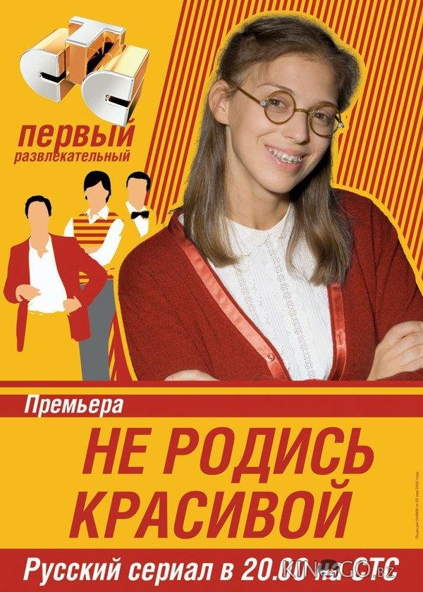 Не родись красивой Не родись красивой 1 200