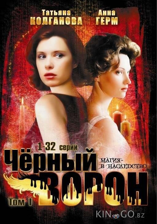 Черный ворон Черный ворон 1 64