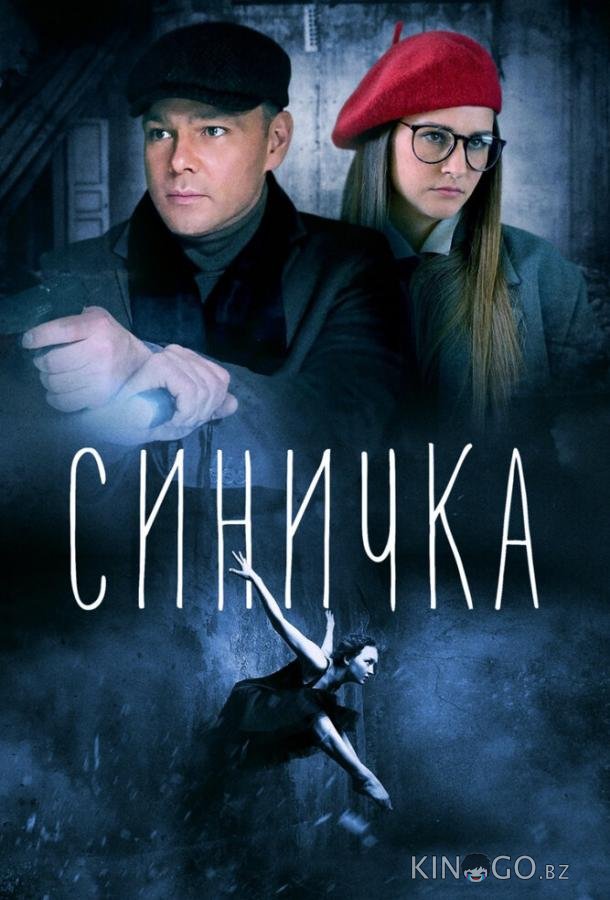 Синичка Синичка 5 4