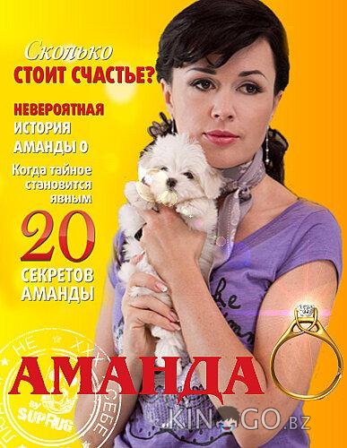 Аманда О Аманда О 1 20