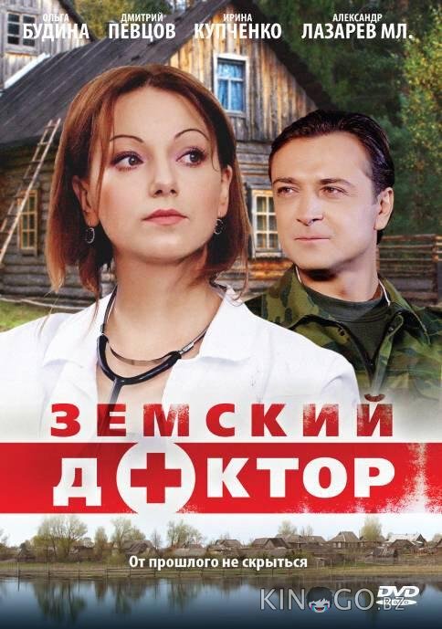 Земский доктор Земский доктор 6 16
