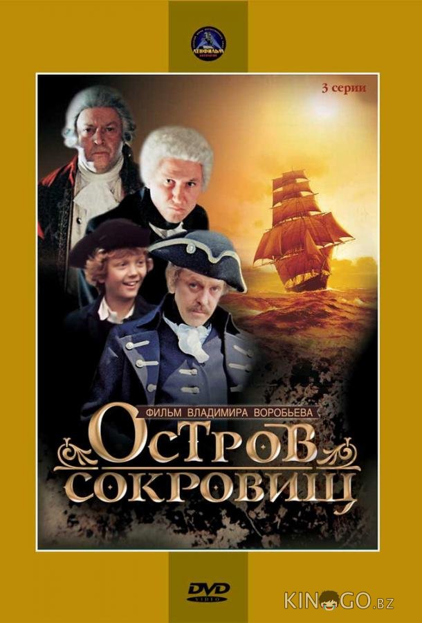 Остров сокровищ Остров сокровищ 1 3