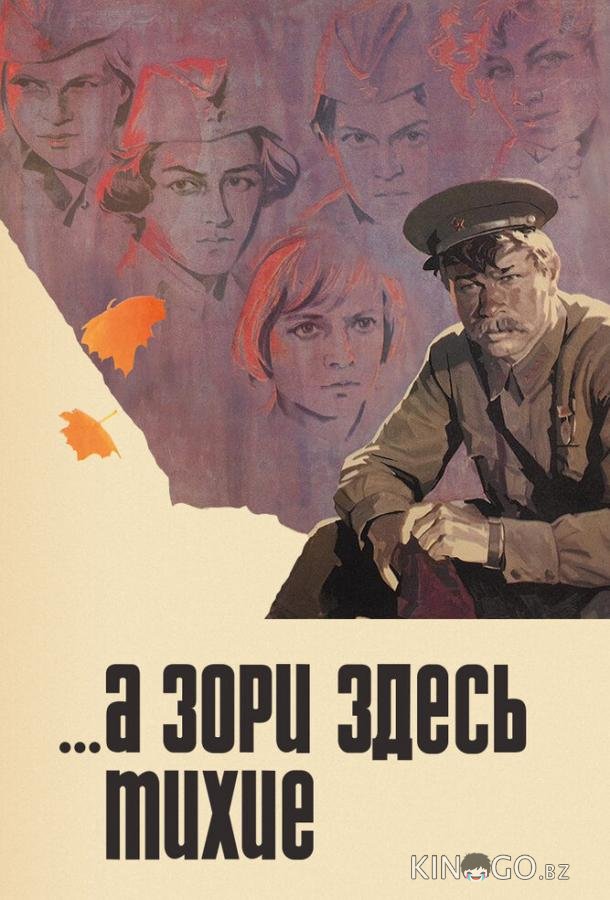 ...А зори здесь тихие ...А зори здесь тихие 1 2