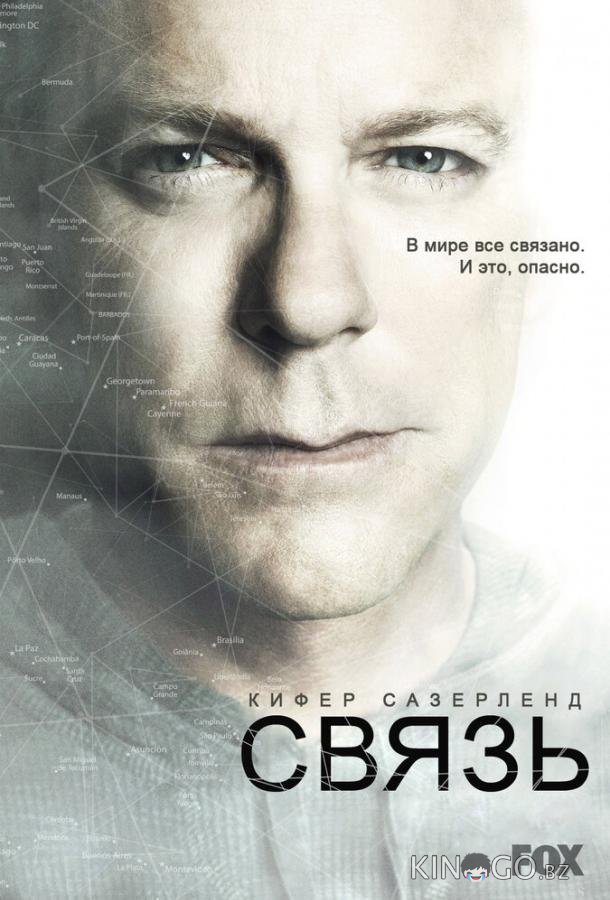 Связь Связь 2 13