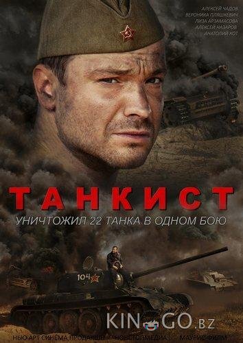 Танкист Танкист 1 4