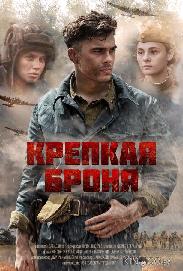 Крепкая броня Крепкая броня 1 8