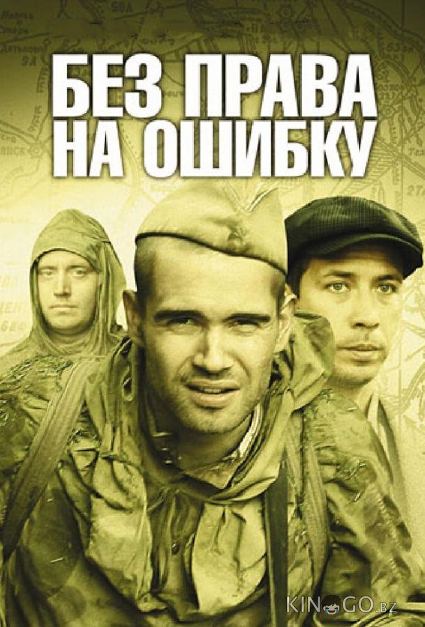 Без права на ошибку: Операция Город Без права на ошибку: Операция Город 1 4