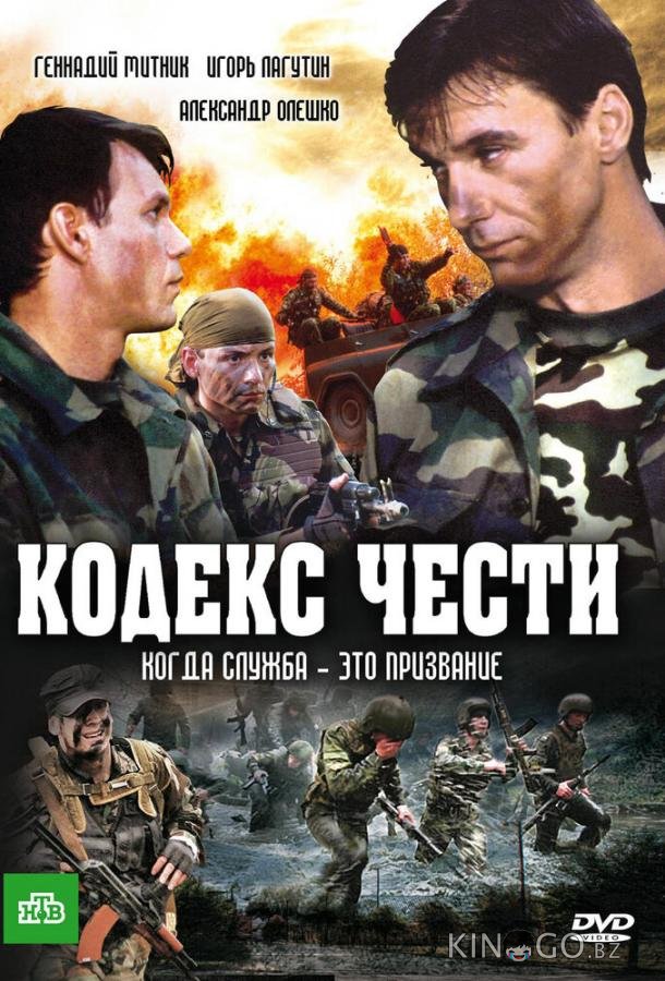 Кодекс чести Кодекс чести 7 32