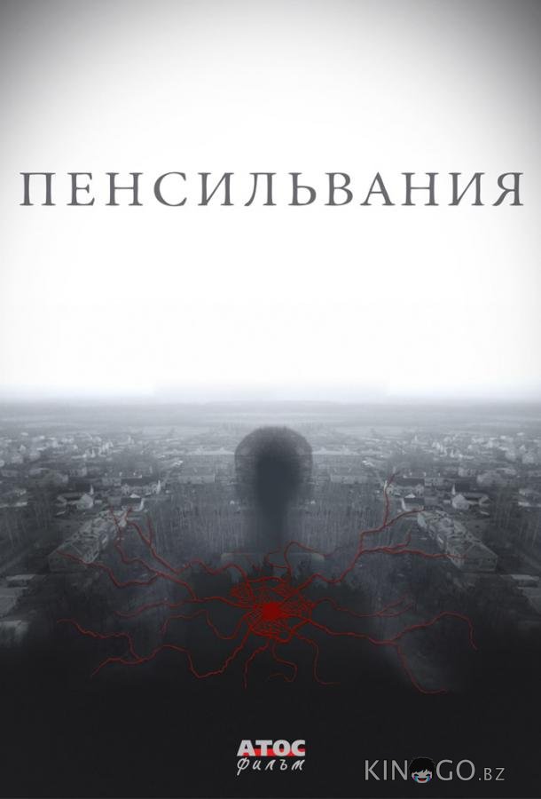 Пенсильвания Пенсильвания 1 16