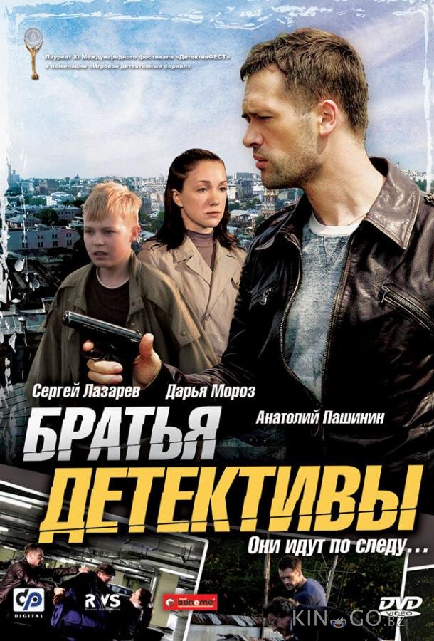 Братья детективы Братья детективы 1 12