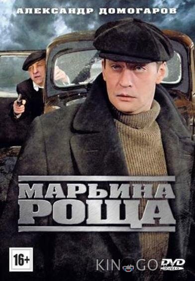 Марьина роща Марьина роща 2 18