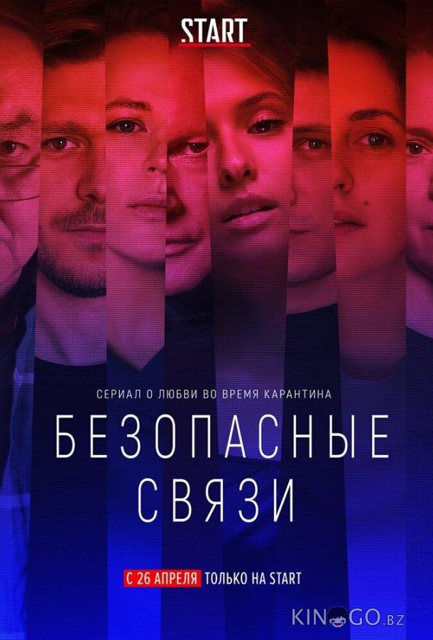 Безопасные связи Безопасные связи 1 8