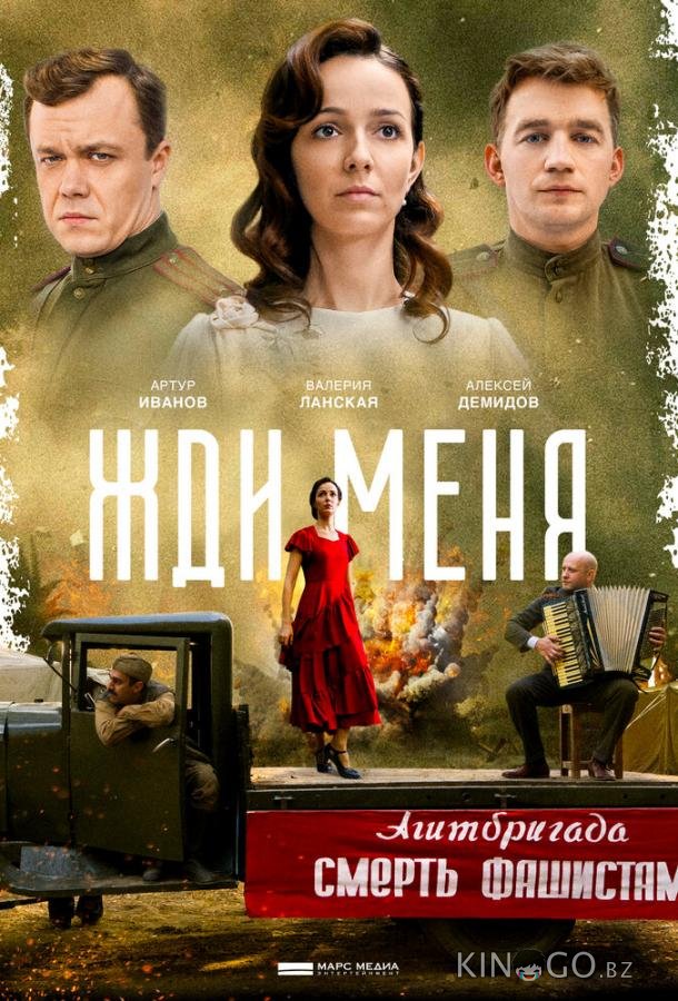 Жди меня Жди меня 1 4