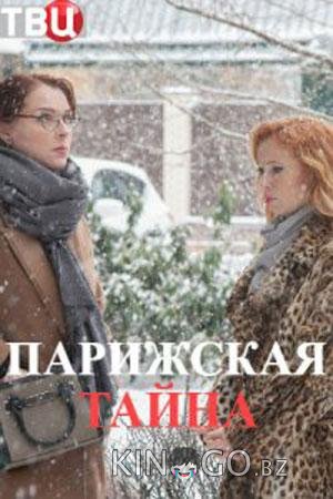Парижская тайна Парижская тайна 1 2