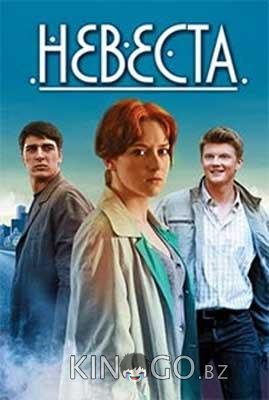 Невеста Невеста 1 12