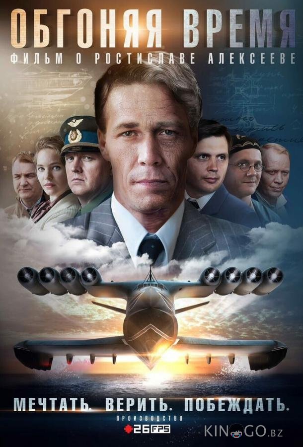 Обгоняя время Обгоняя время 1 4