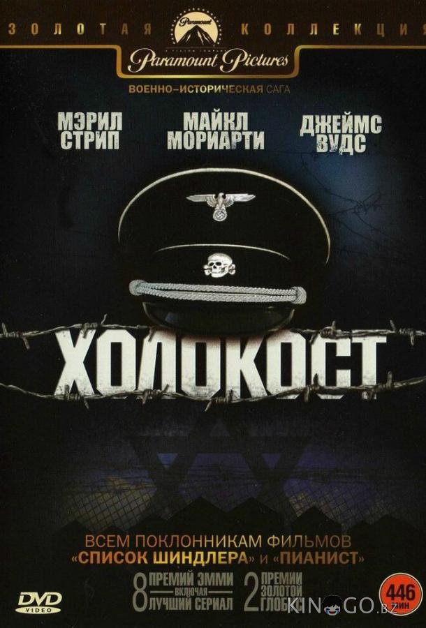 Холокост Холокост 1 5