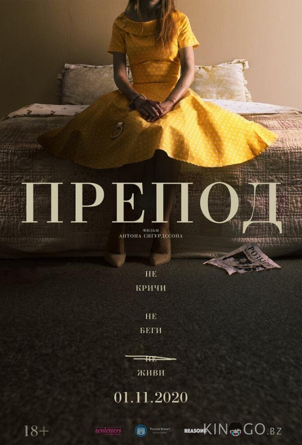 Препод Препод