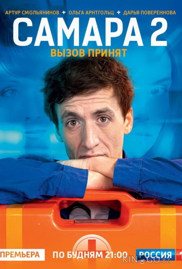 Самара 2 Самара 2 1 12