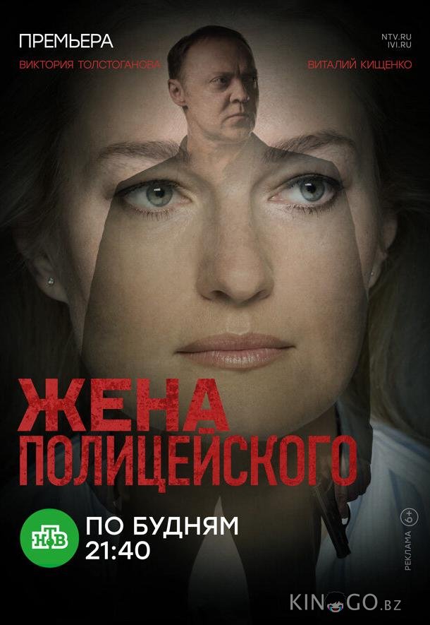 Жена полицейского Жена полицейского 1 16