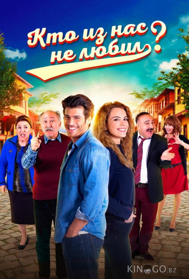 Кто из нас не любил? Кто из нас не любил? 1 118