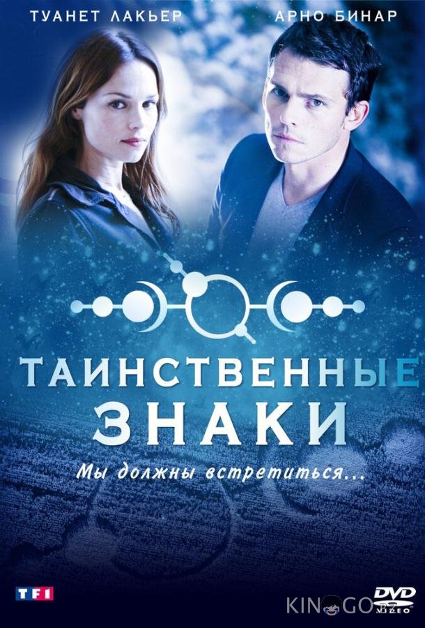 Таинственные знаки Таинственные знаки 1 12