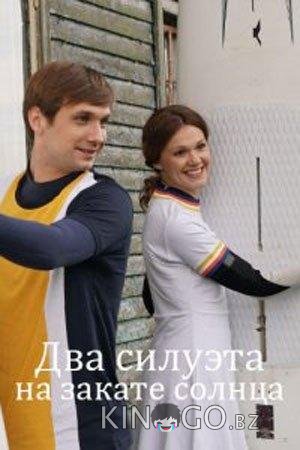 Два силуэта на закате солнца Два силуэта на закате солнца 1 2