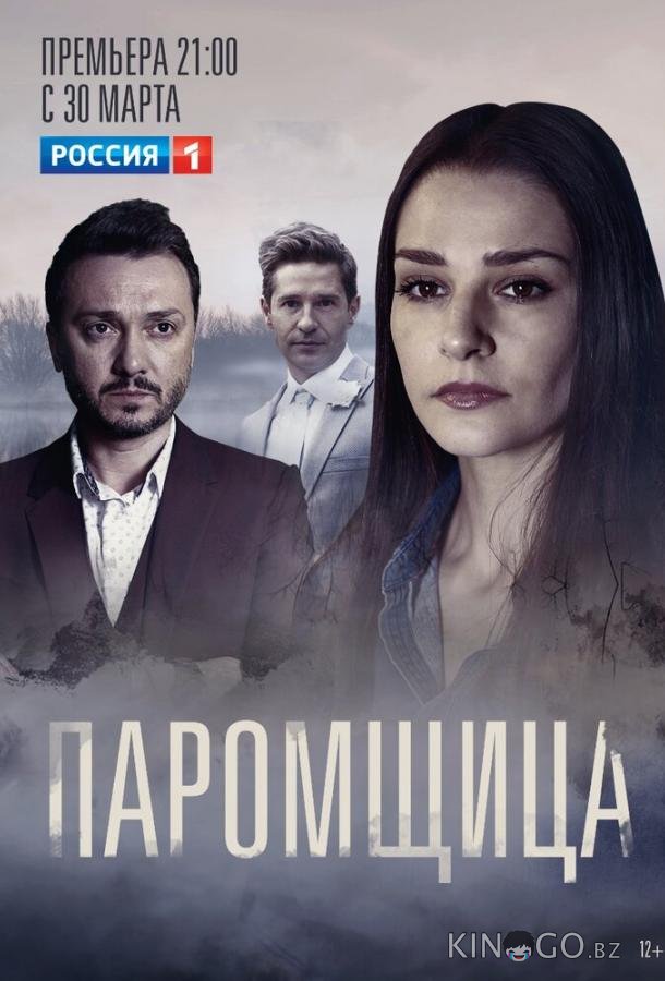 Паромщица Паромщица 2 16