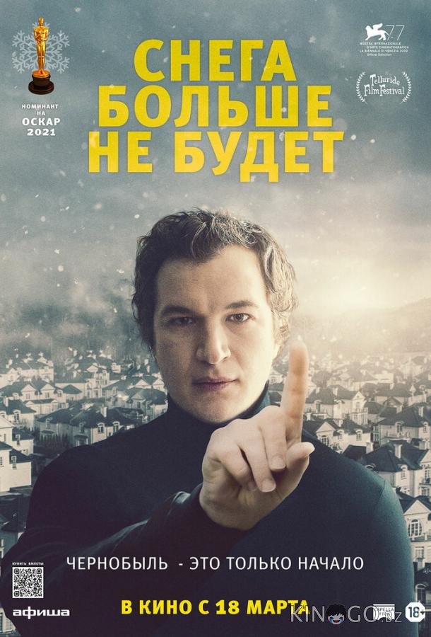 Снега больше не будет Снега больше не будет